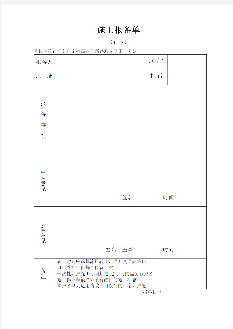 施工报备资料