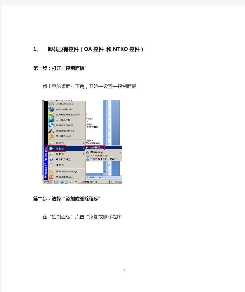 新版OA的控件安装说明