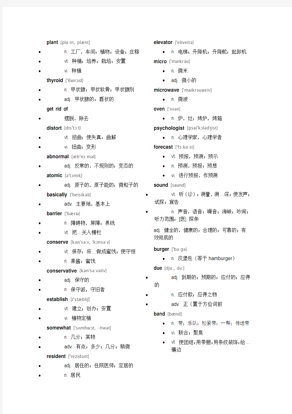 英语单词积累