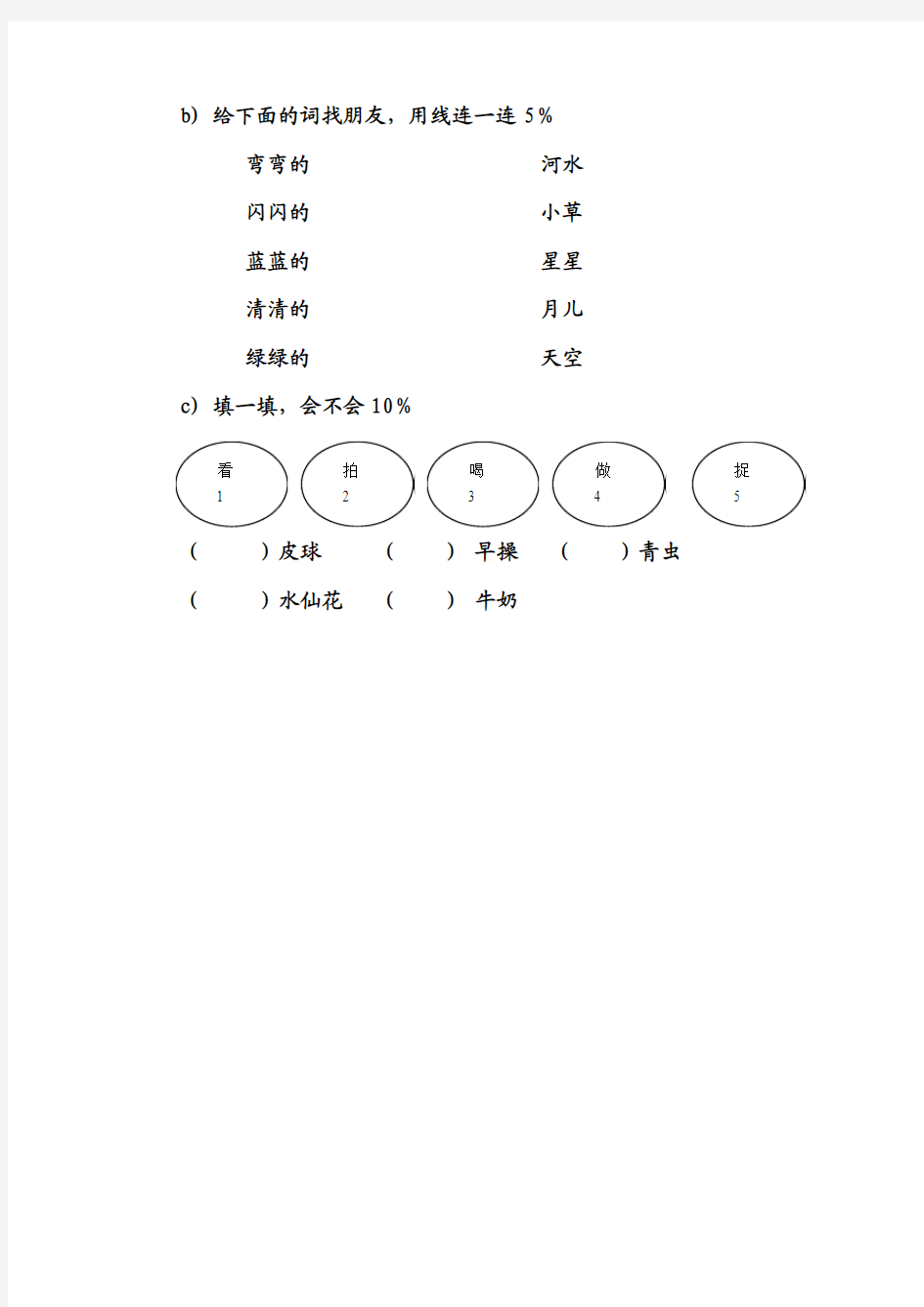 新人教版小学一年级语文上册第三单元试卷