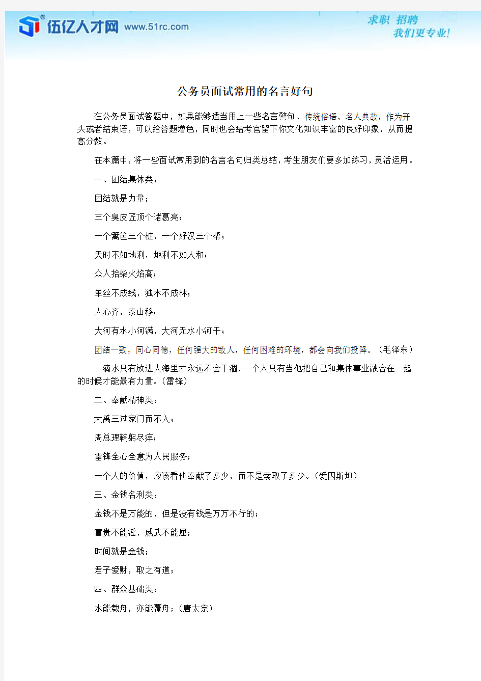 公务员面试常用的好句子