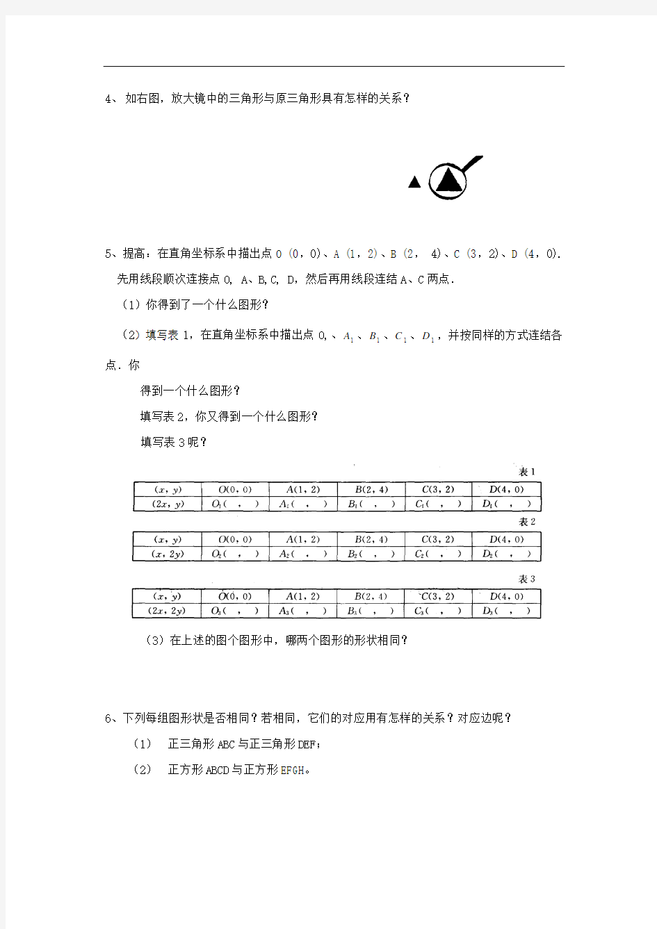 九年级数学相似图形的性质同步练习