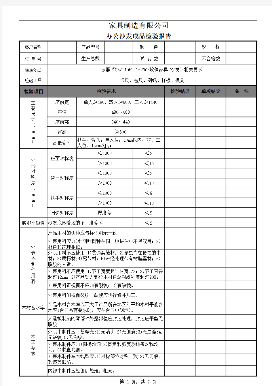 办公沙发成品检验报告