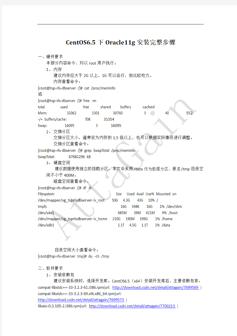 CentOS6.5下Oracle11G完整安装步骤