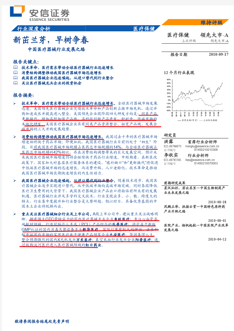 医疗器械行业发展史