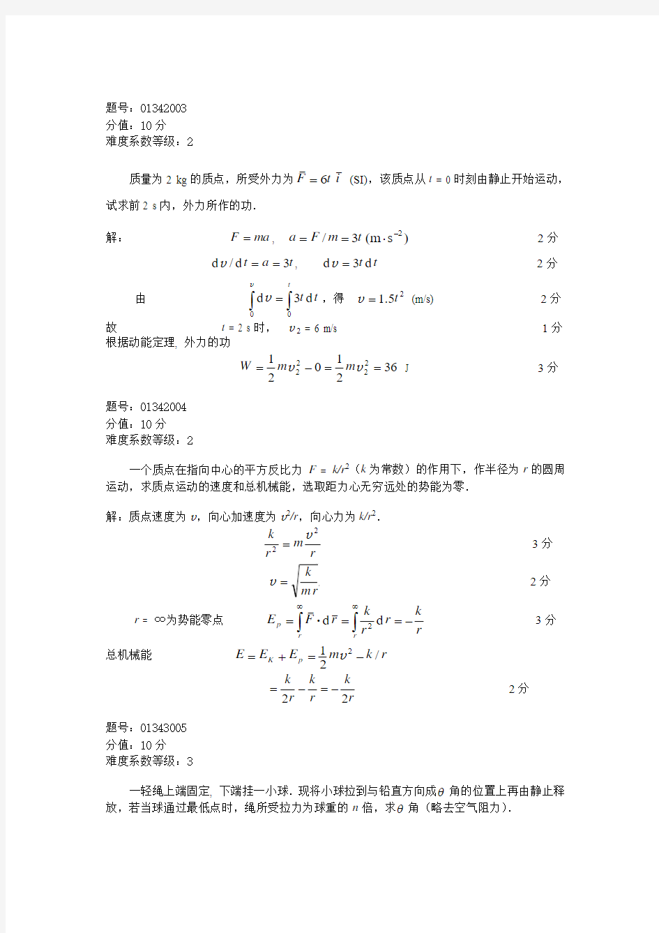 大学物理题库