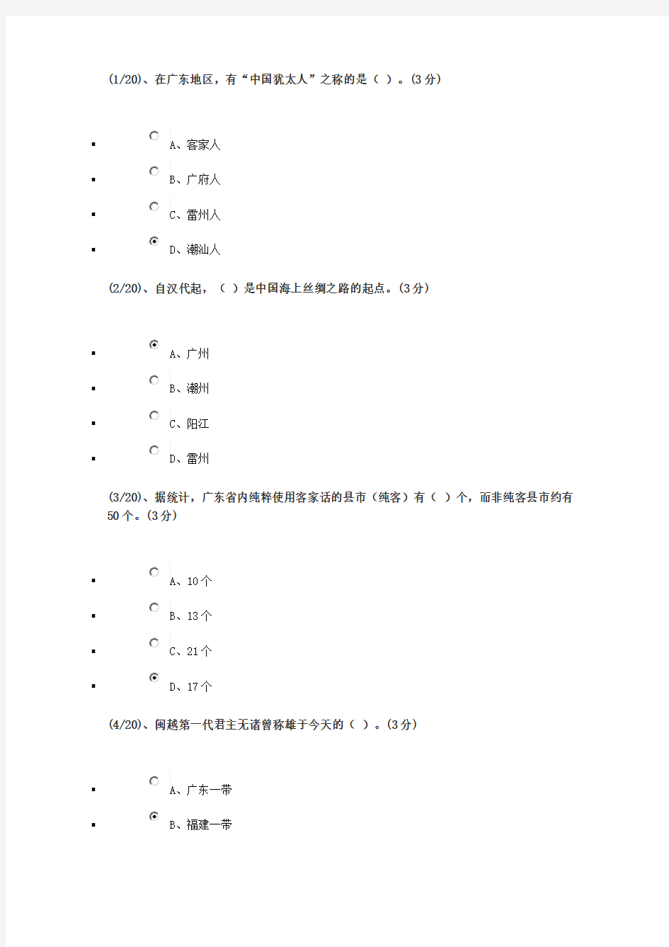 2016年地域文化(岭南民间文化)任务一