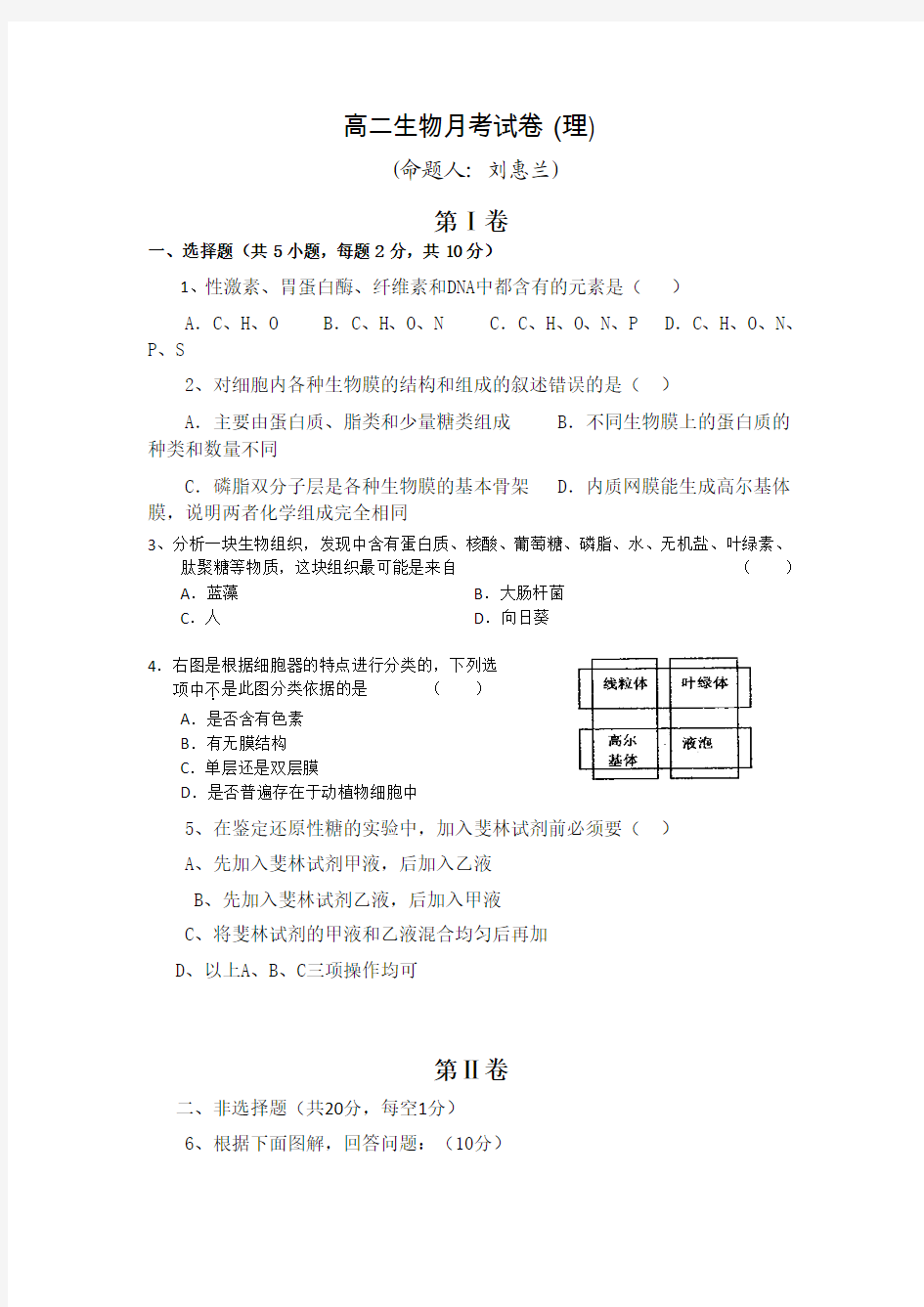 高二生物月考试卷