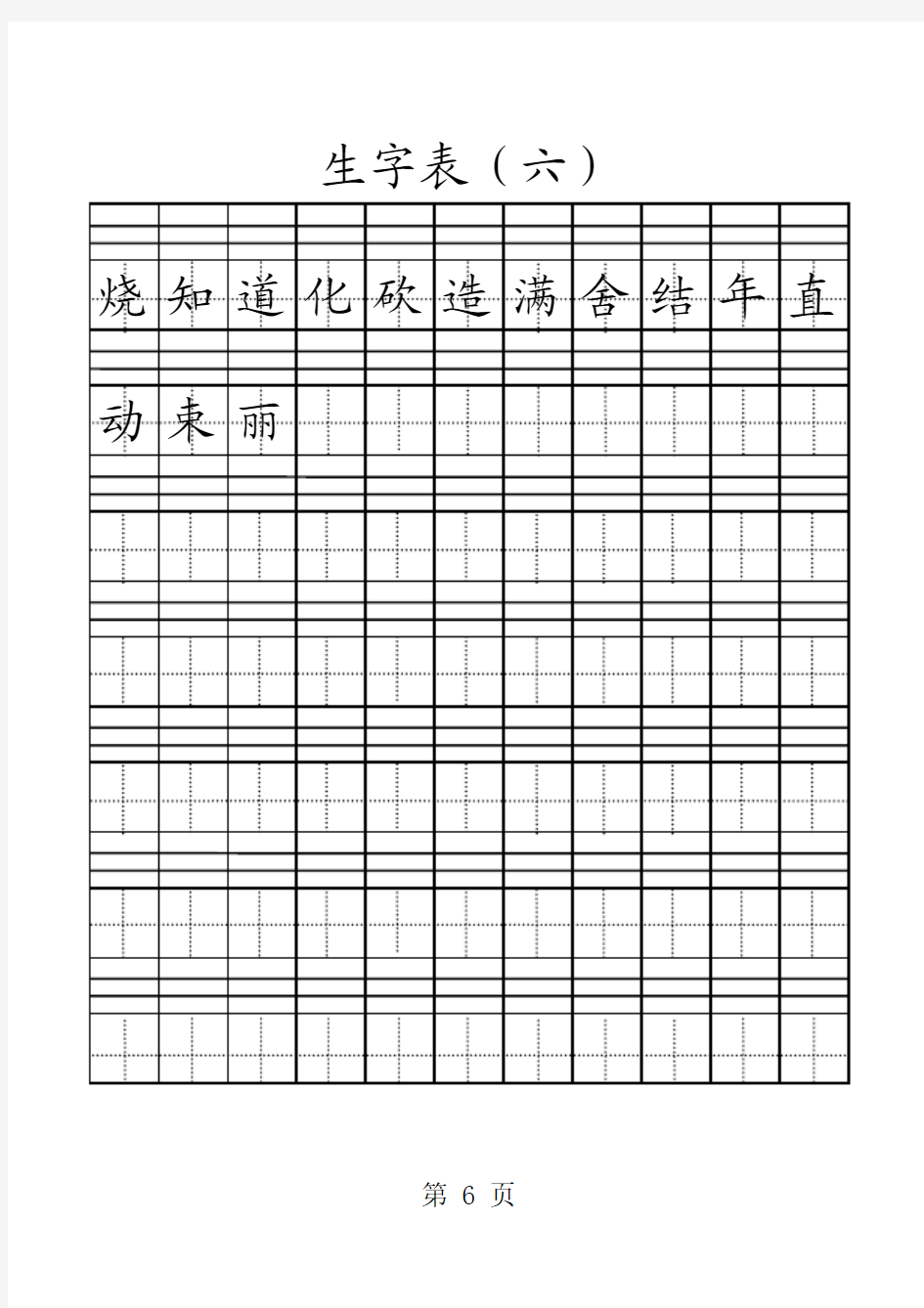 人教版一年级上册语文看汉字注拼音大全