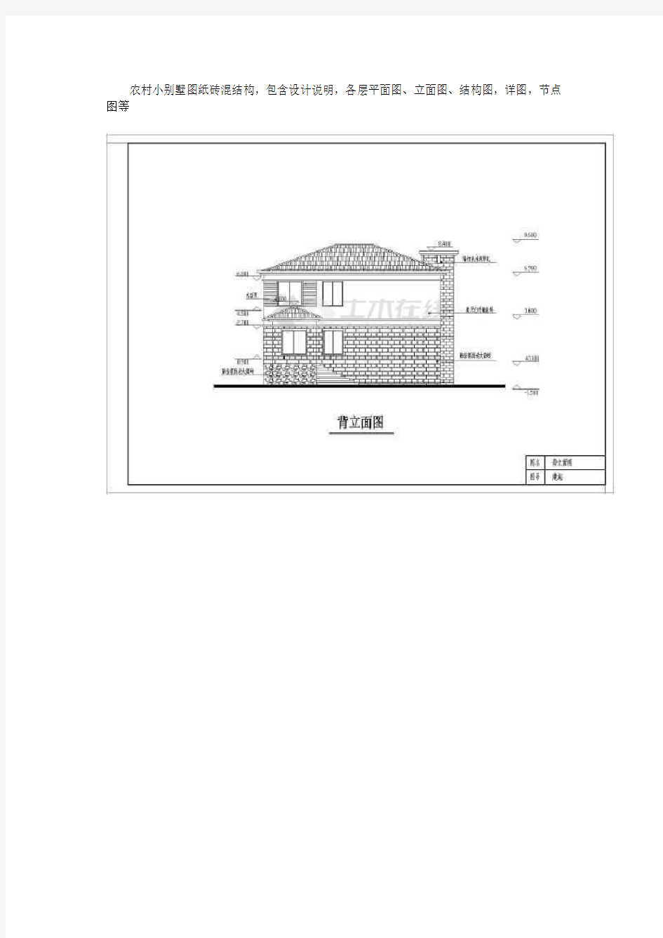 新农村砖混结构私人小别墅建筑施工图