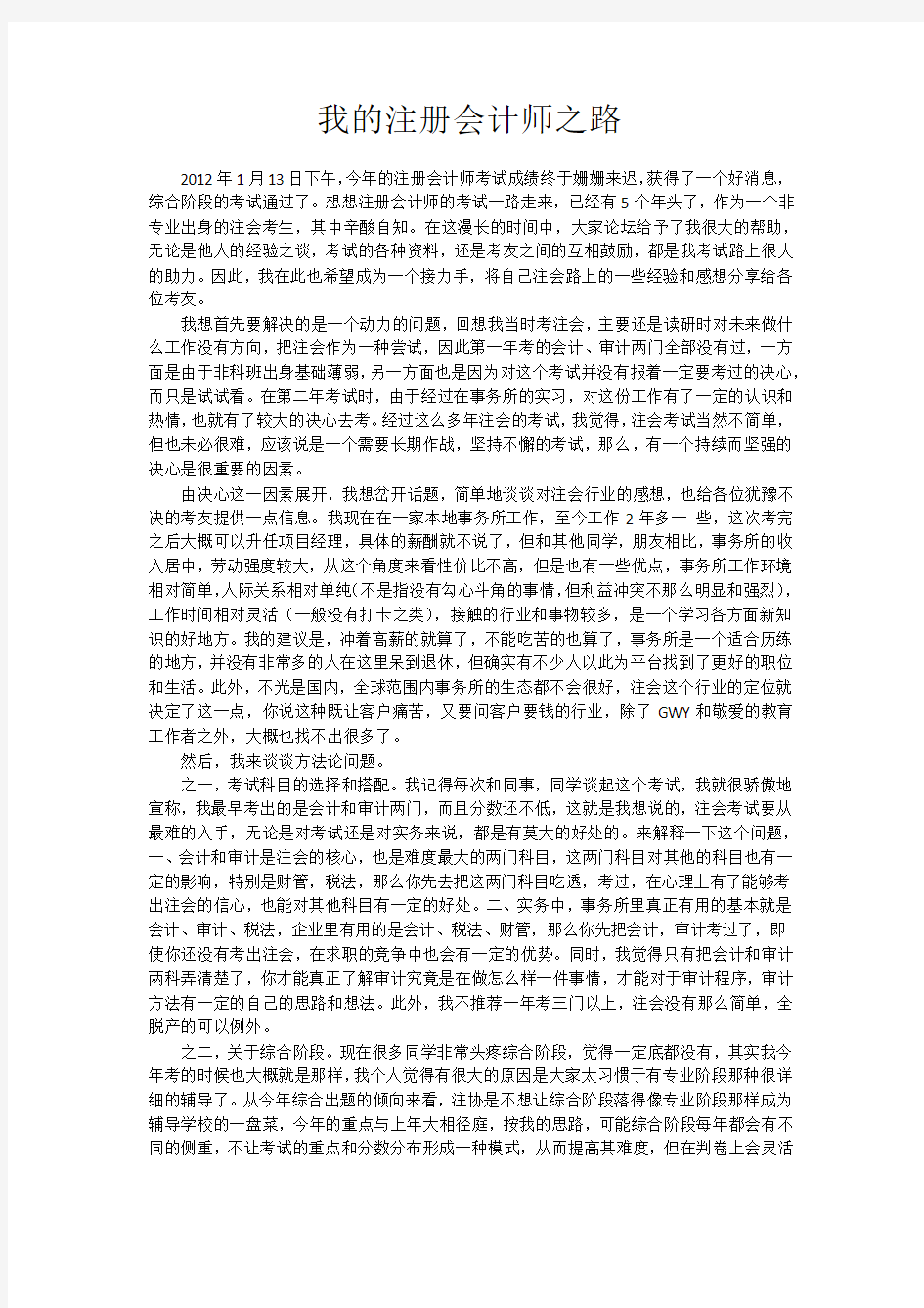 注册会计师考试通过经验(三)