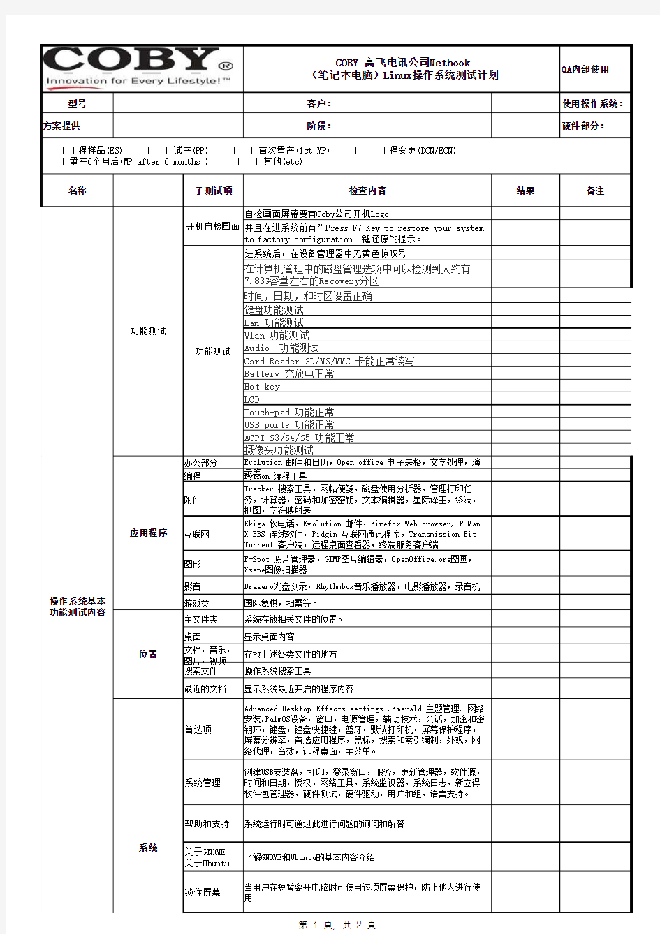 Linux操作系统测试