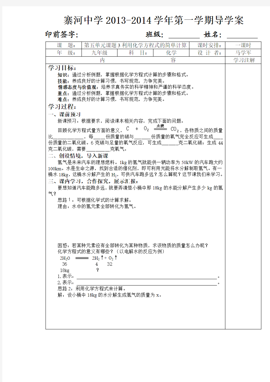 14.第五单元课题3利用化学方程式的简单计算导学案