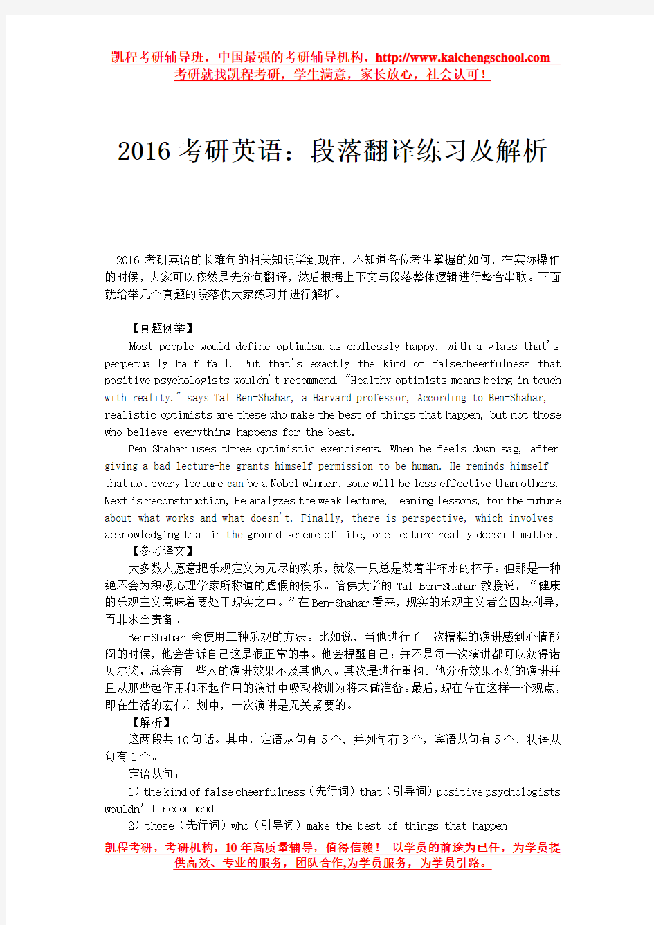 2016考研英语：段落翻译练习及解析