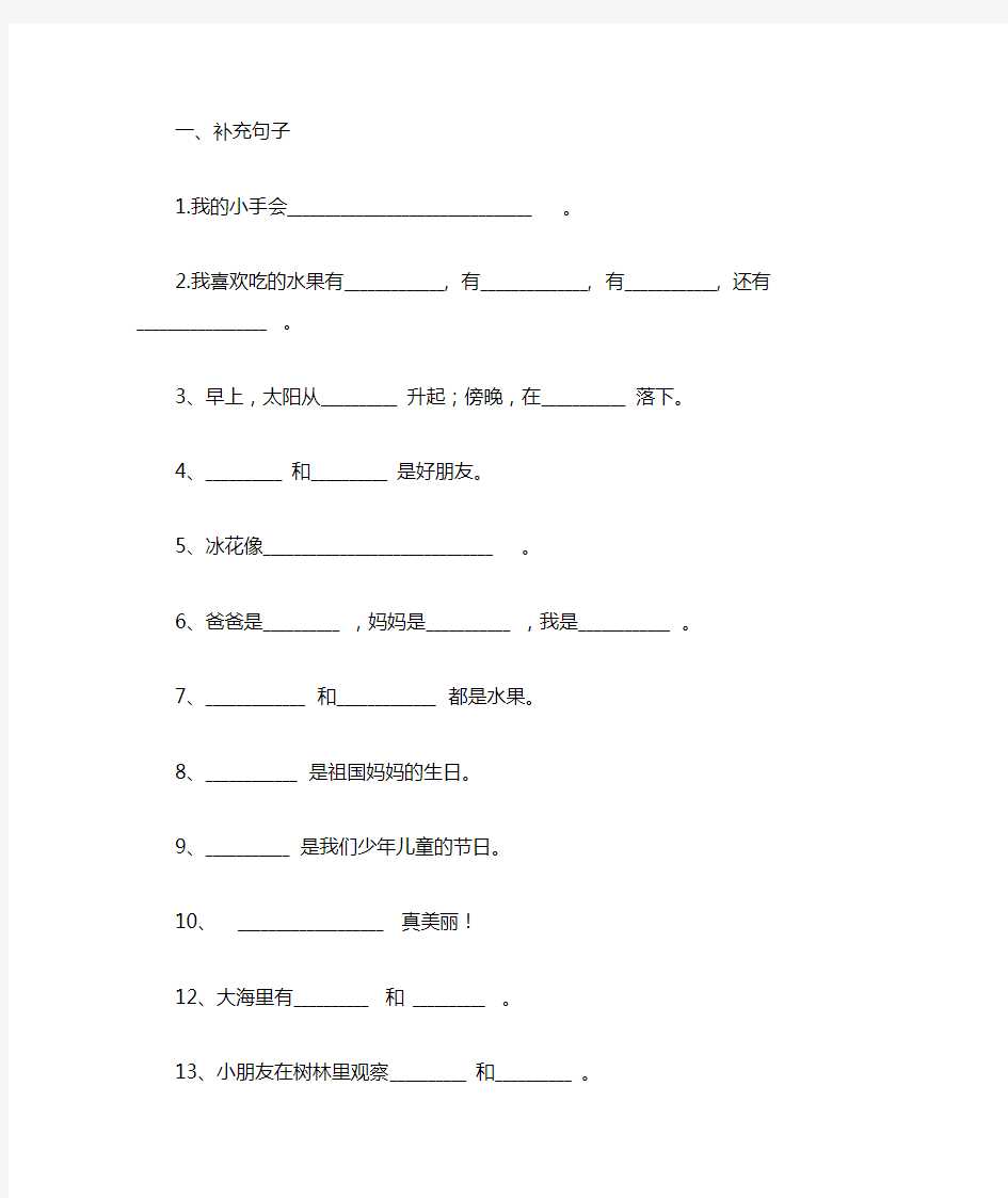 小学一二年级句子专项训练