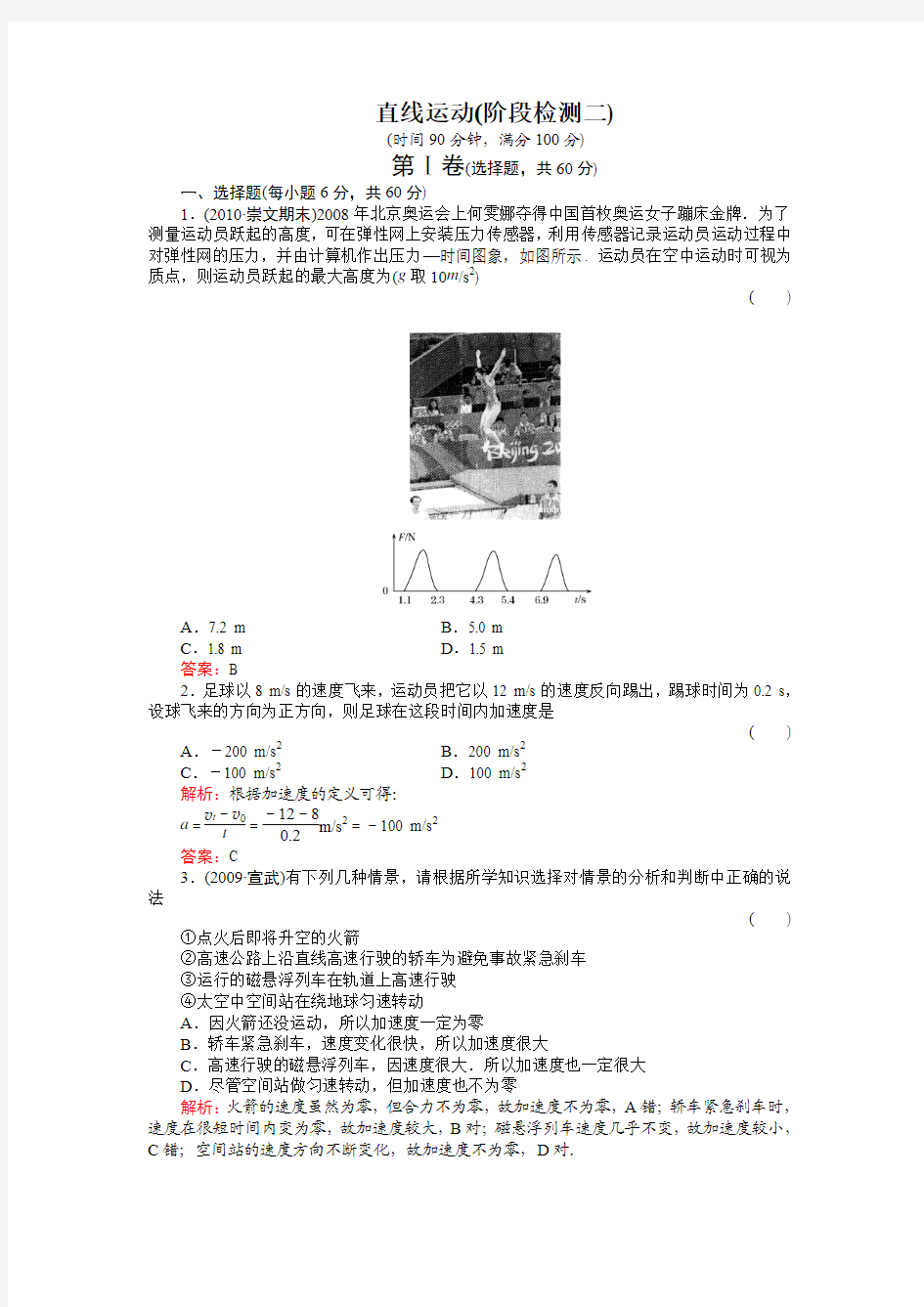 高中物理直线运动测试题