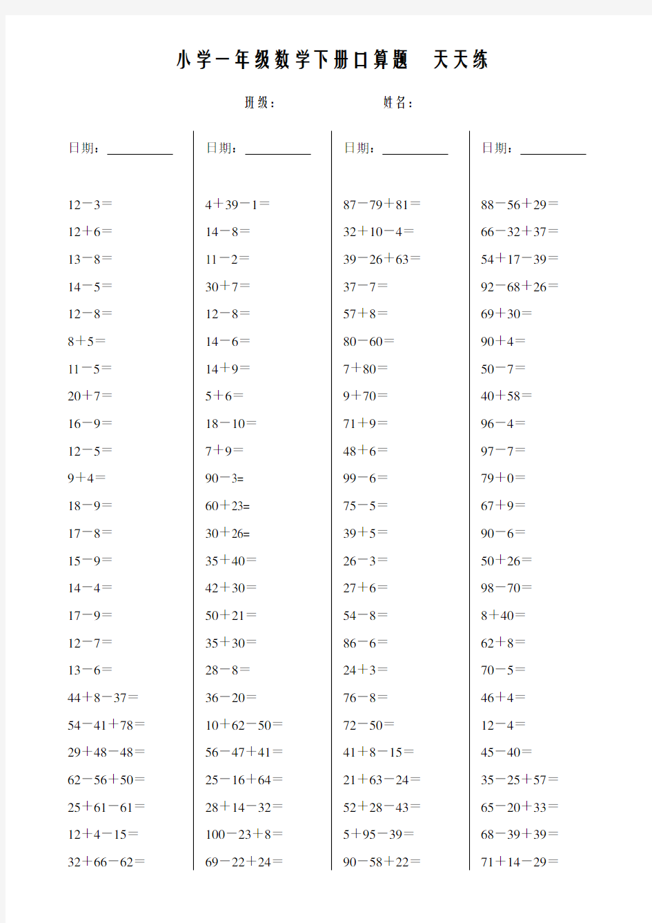 小学一年级数学下册口算天天练