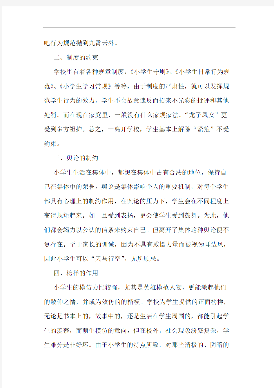 进行传统美德教育必须学生校内外行为差别论文