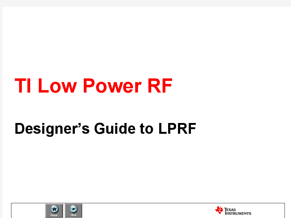 TI低功耗射频设计指南