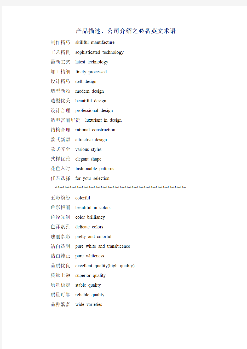 产品描述、公司介绍之必备英文术语