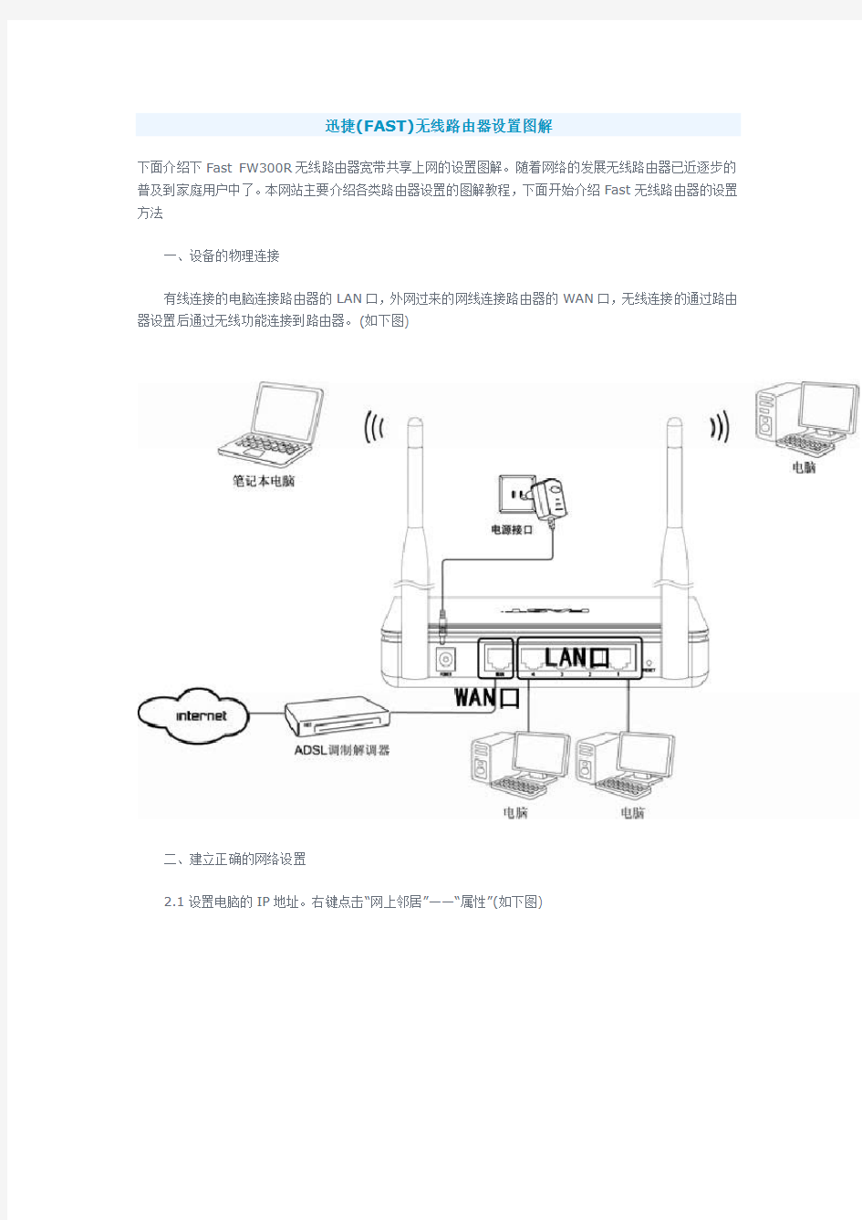 迅捷(FAST)无线路由器设置图解