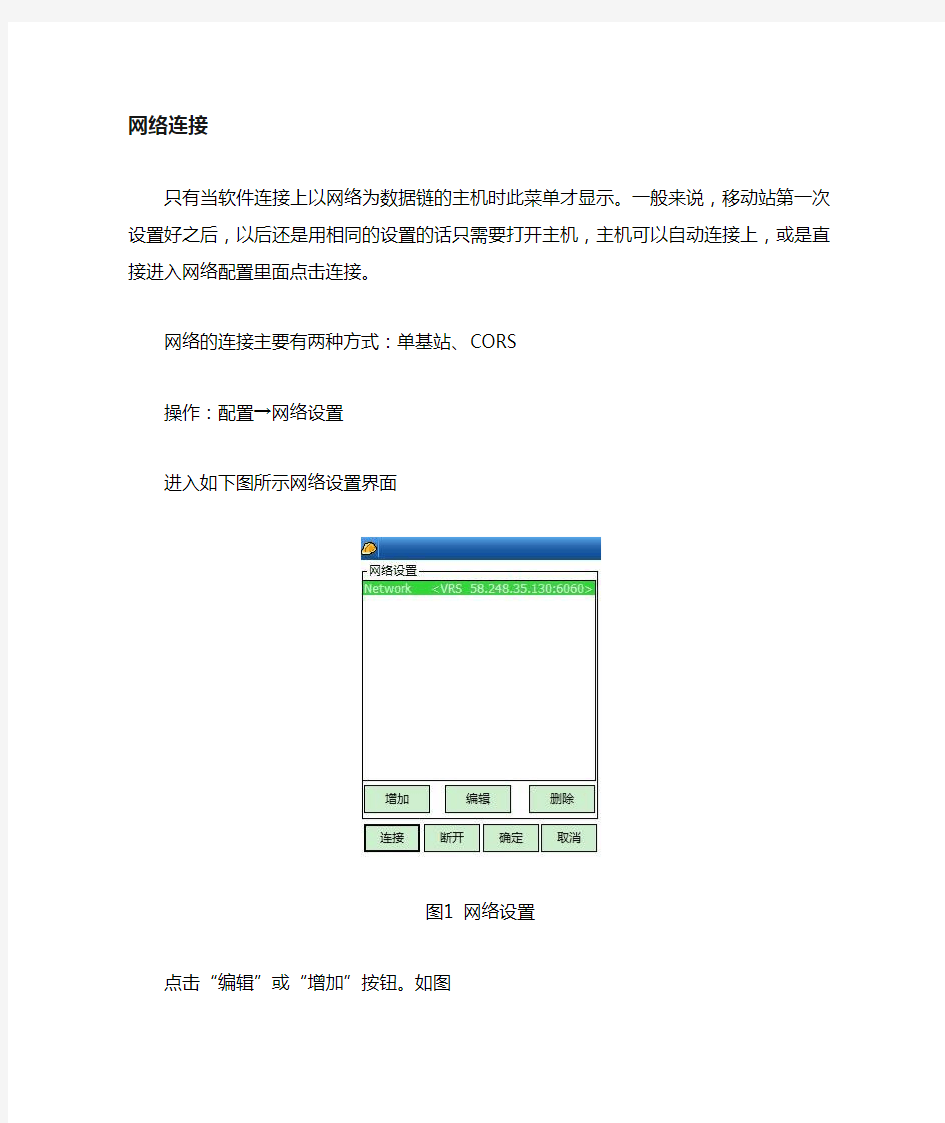 南方RTK-CORS连接操作指南