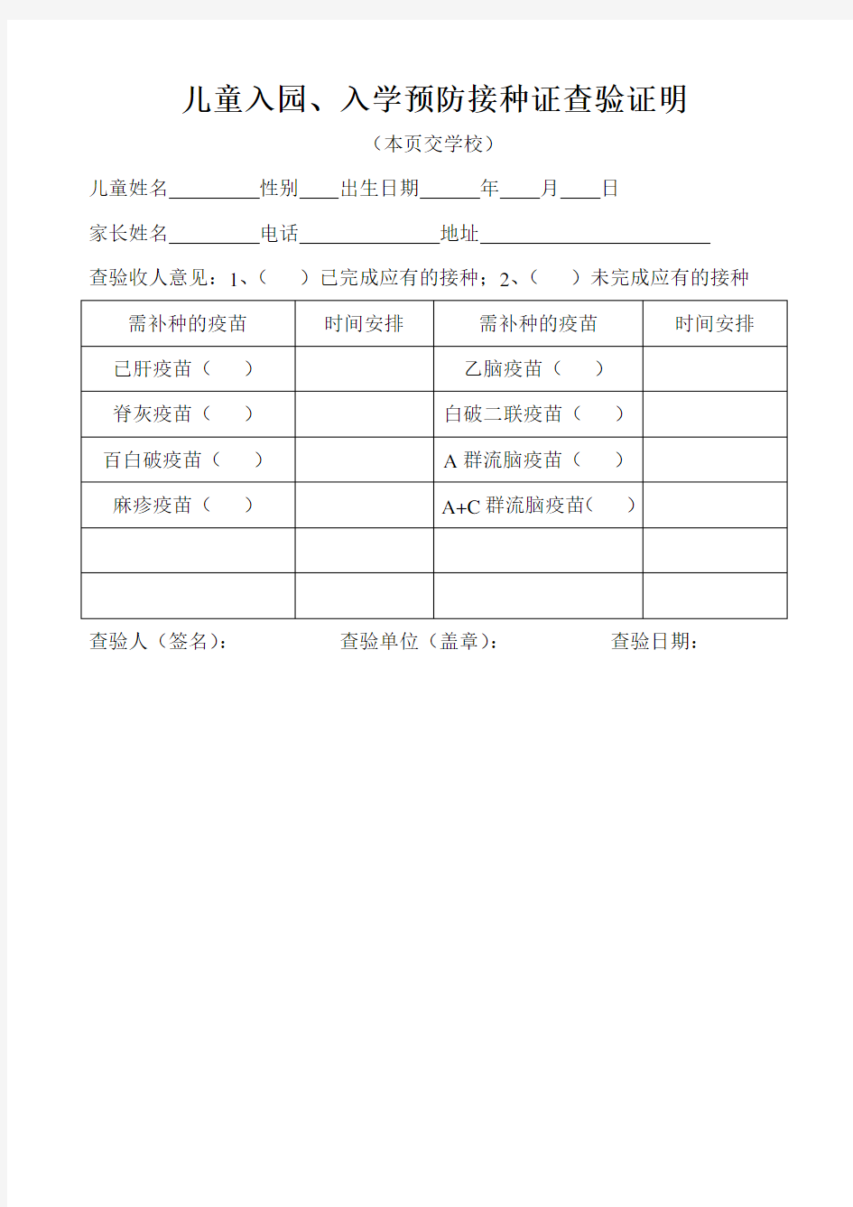 儿童入园、入学预防接种证查验证明