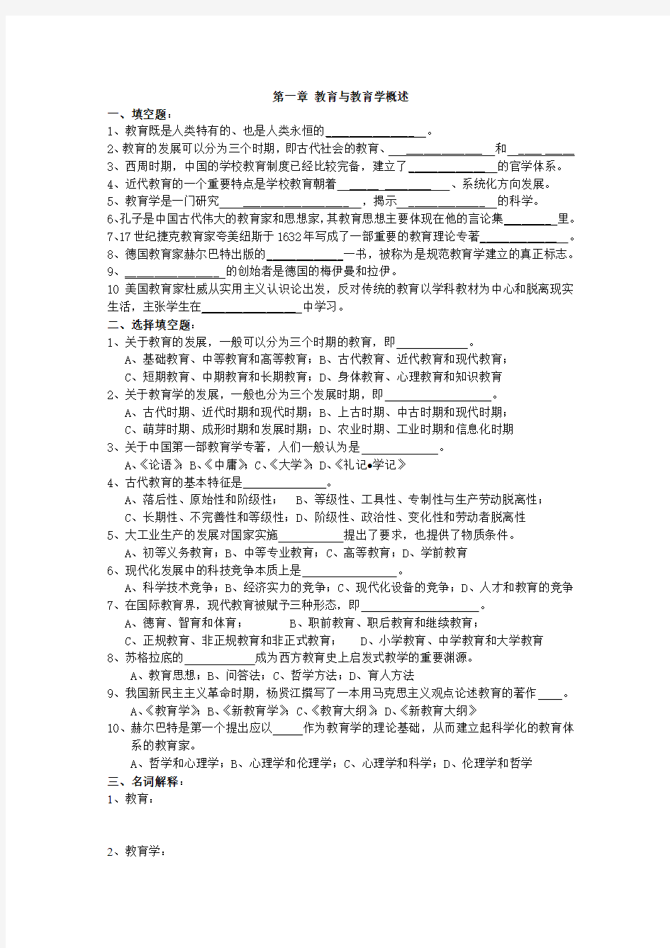 张乐天主编版教育学复习题完整版(含答案)