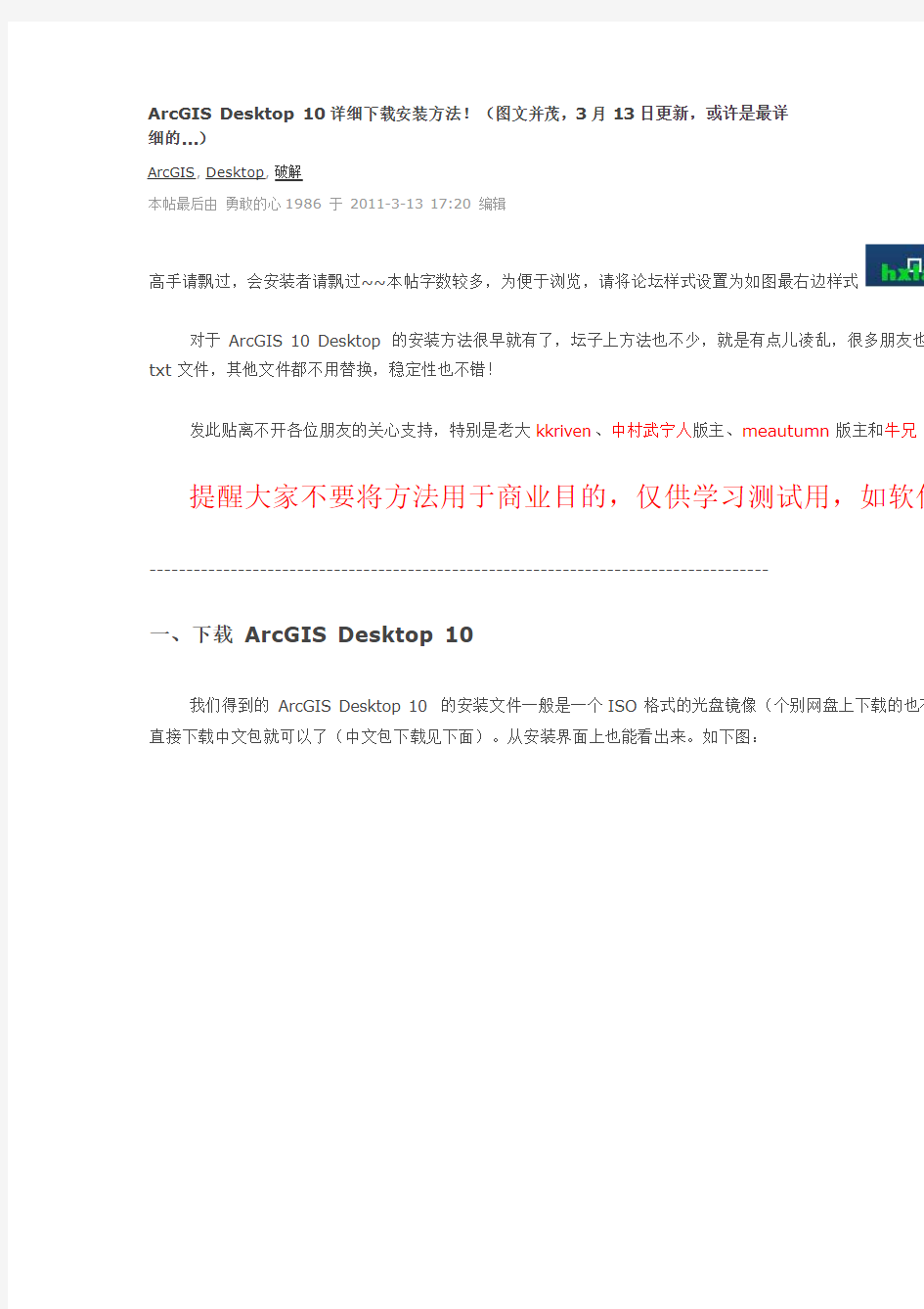 ARCGIS10安装方法