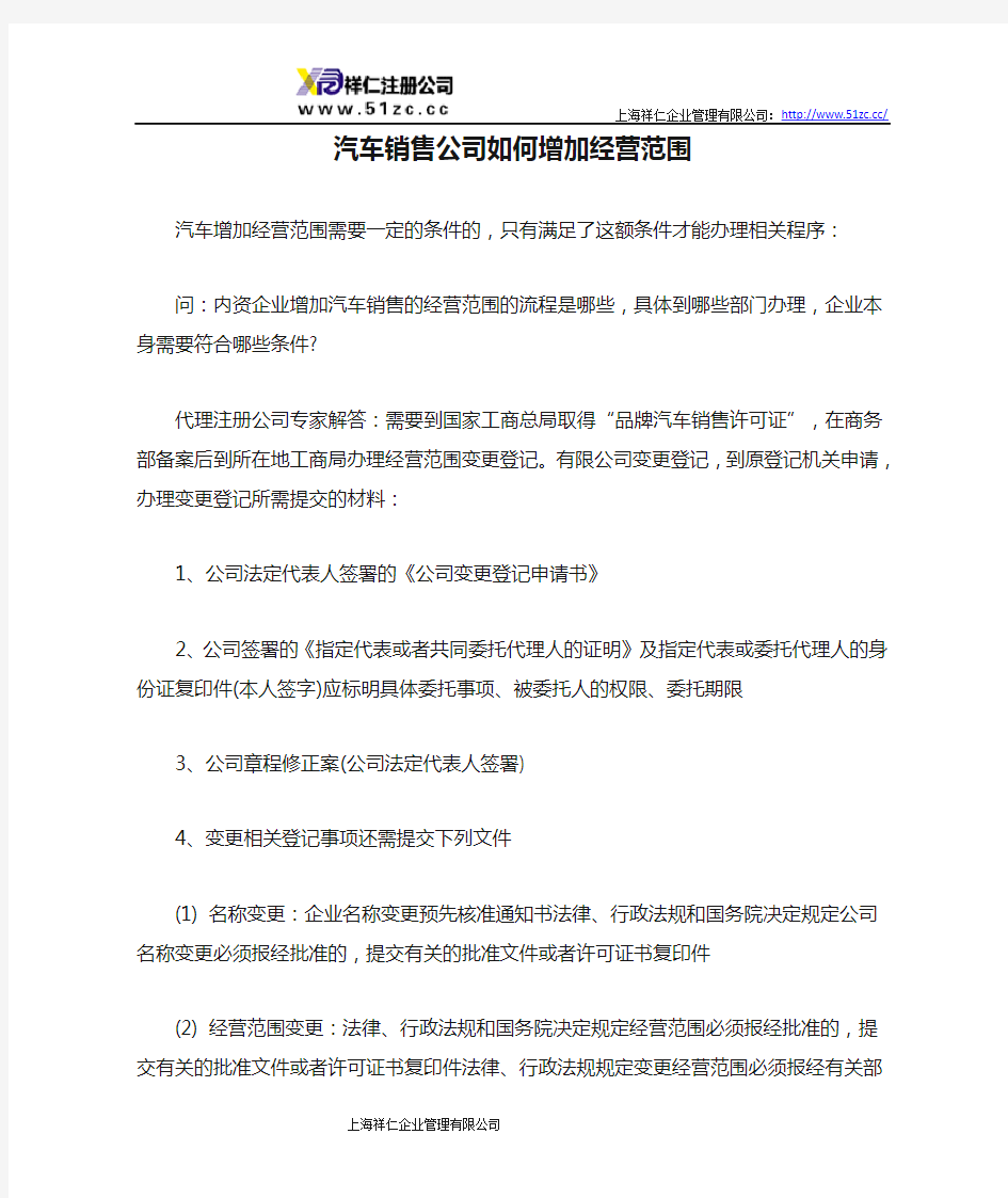 汽车销售公司如何增加经营范围