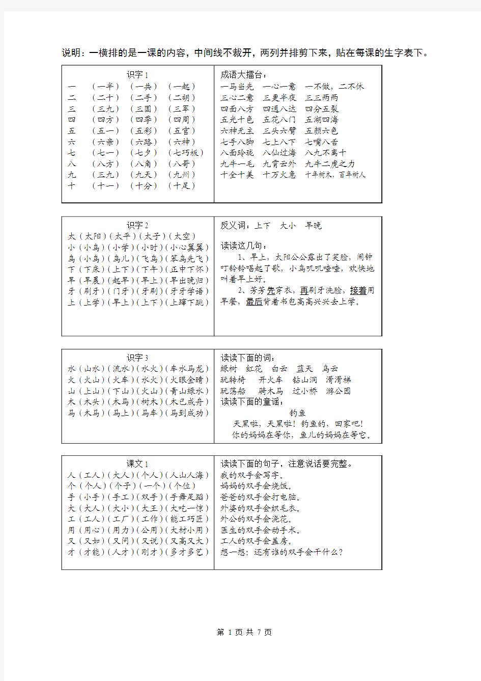 苏教版小学语文一年级上册生字组词(扩词)(字卡)2014