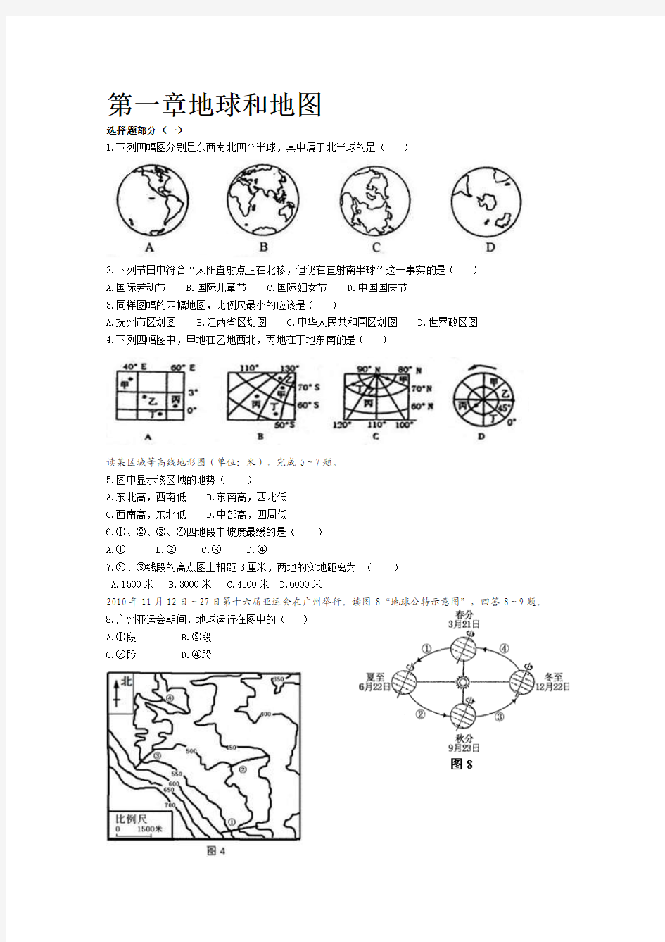 第一章地球和地图