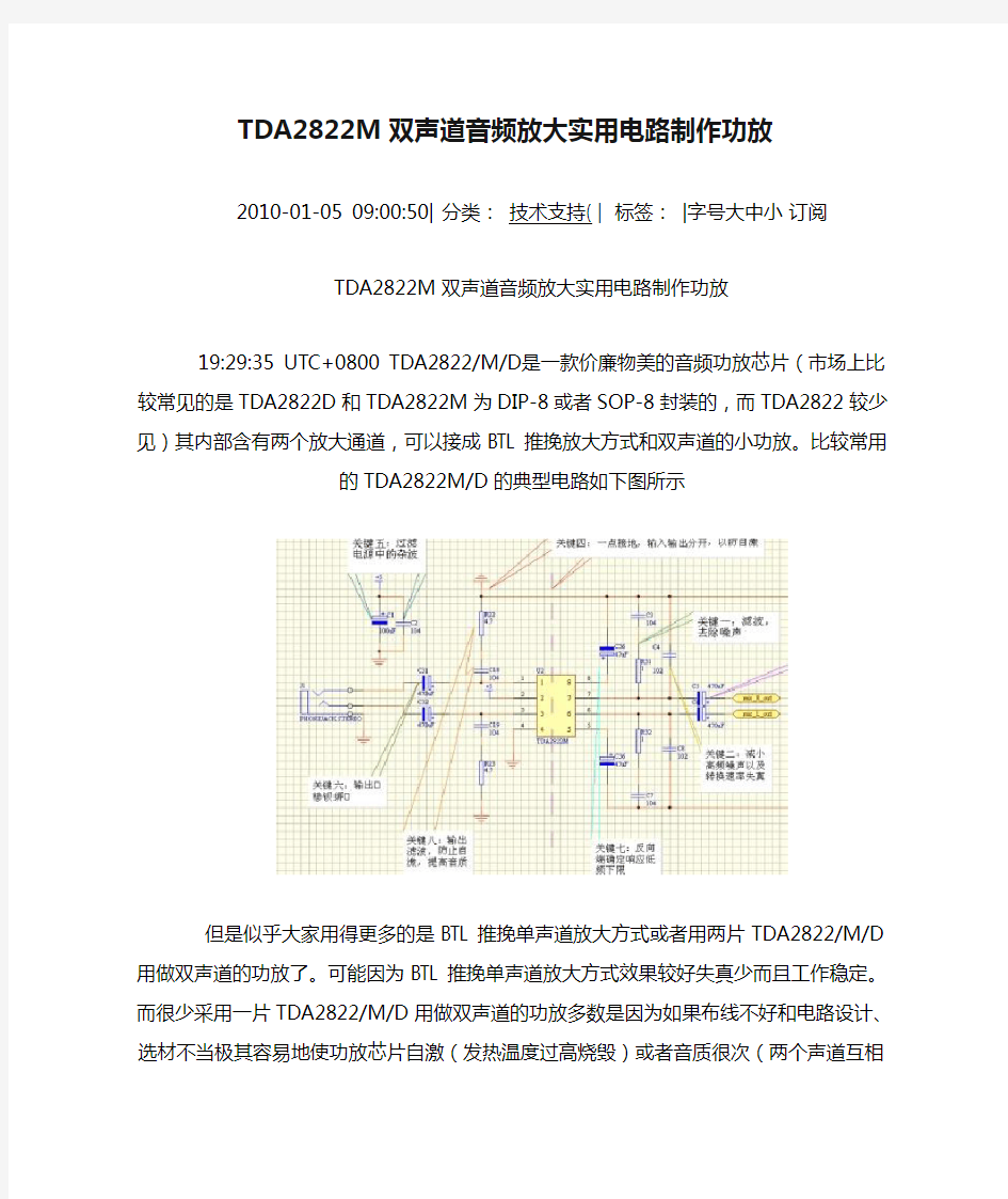 TDA2822M双声道音频放大实用电路制作功放