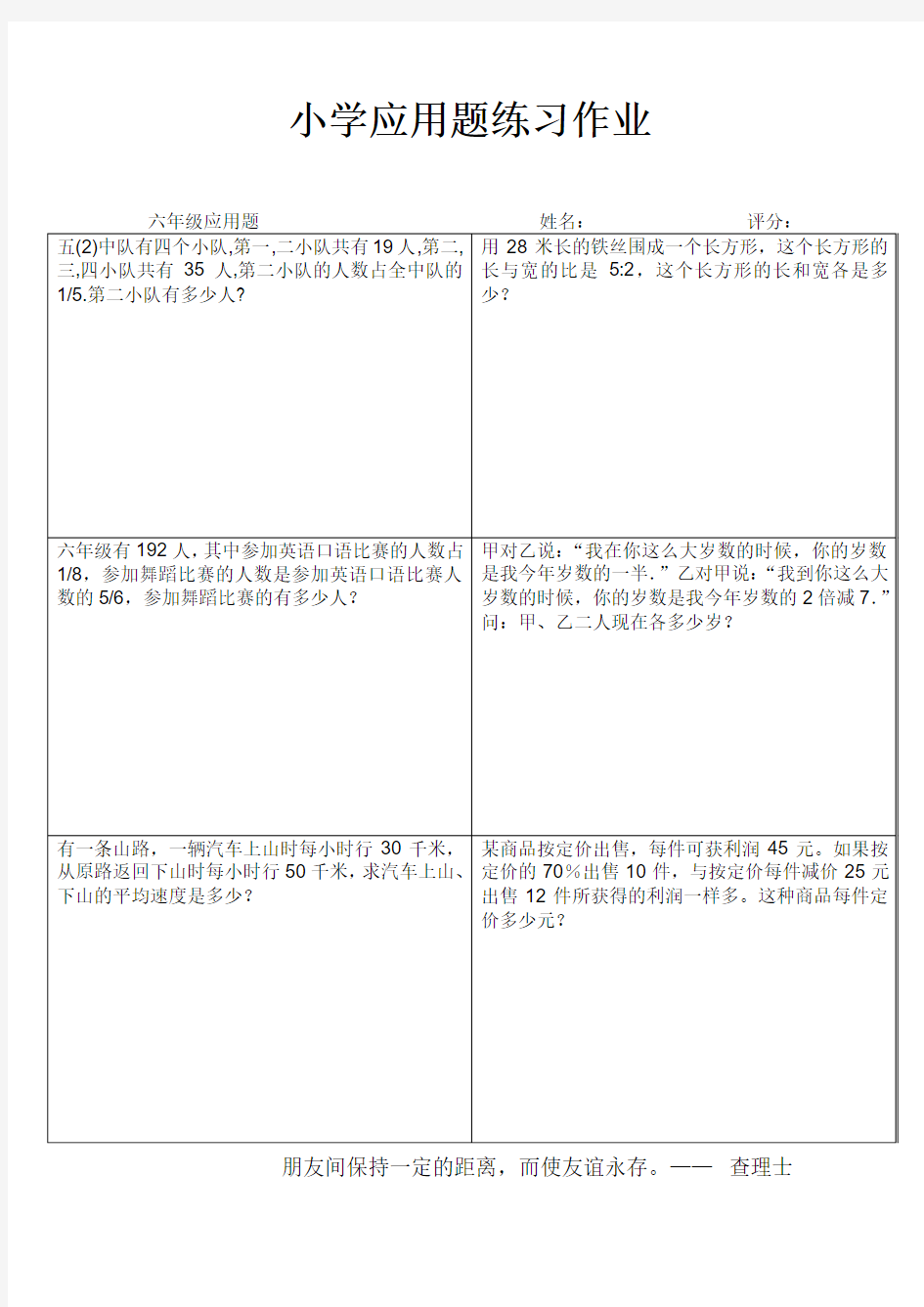 六年级数学应用题专项练习1000题(31)