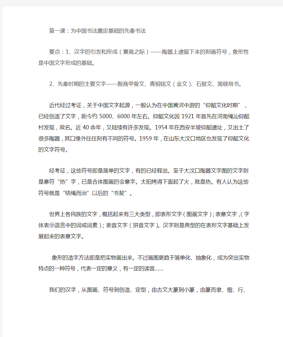 1书法发展简史第一课先秦书法