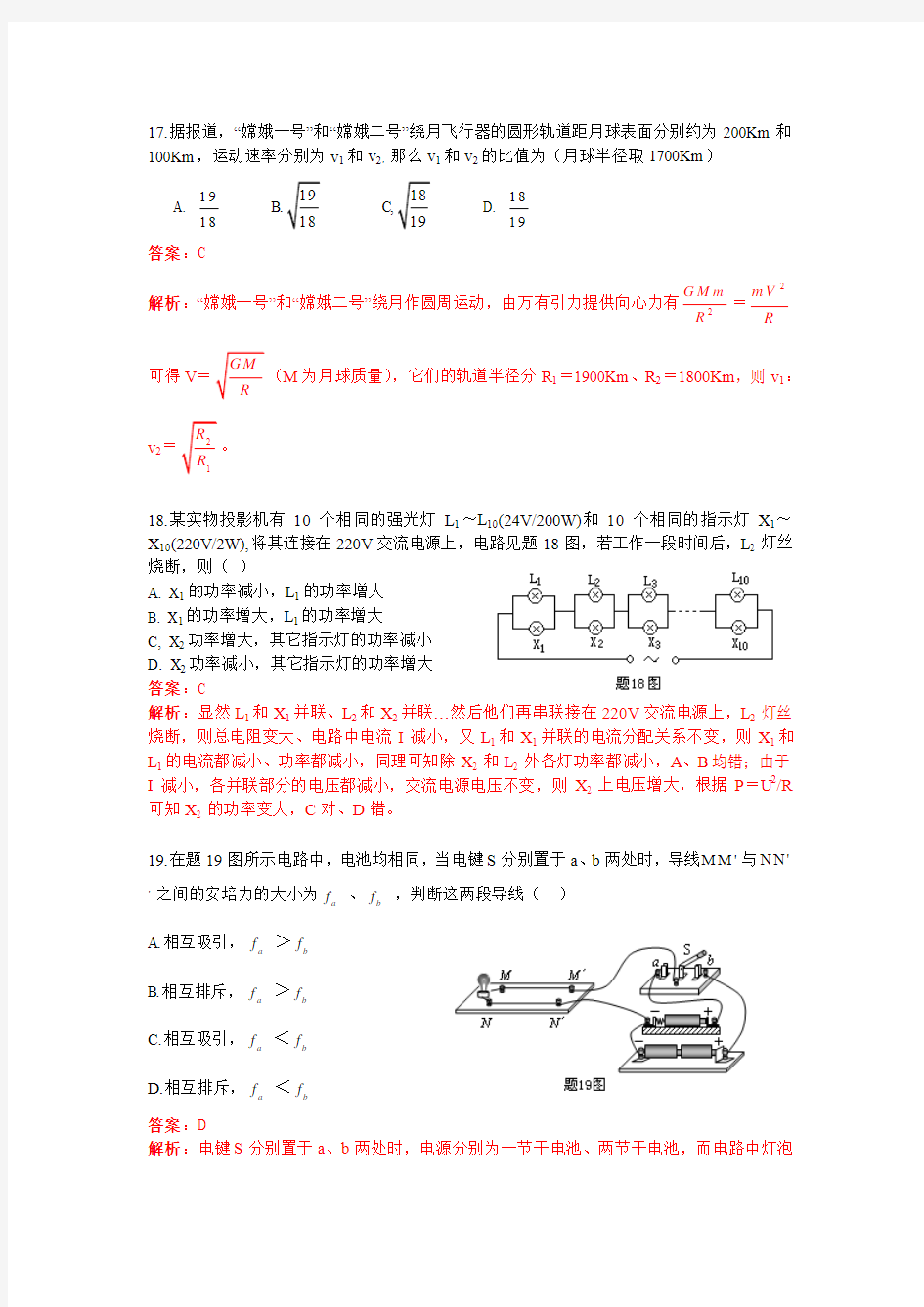 2009年重庆市高考理综(物理)试卷及答案(精美解析版)