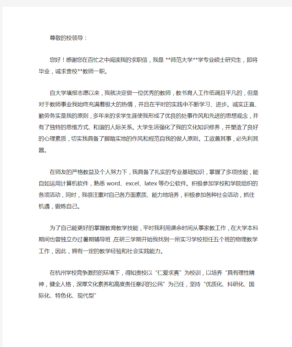 教师求职信求职信