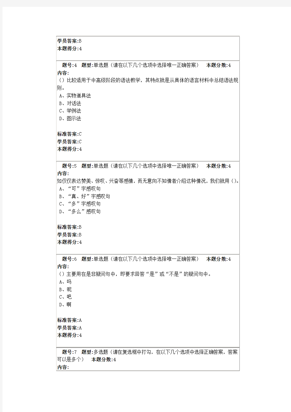 14春对外汉语教学语法作业4