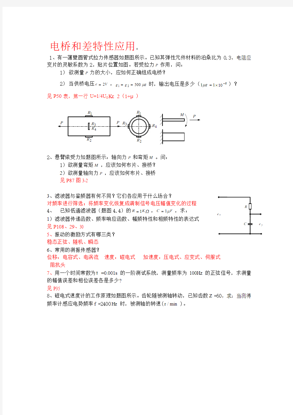 传感器试题及其部分答案