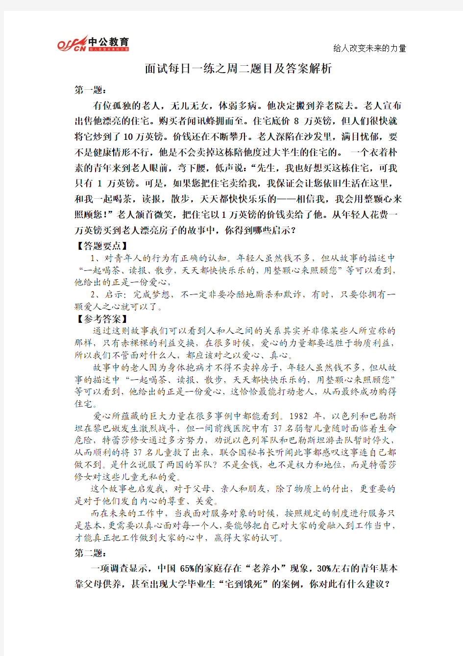 面试每日一练之周二题目及答案解析