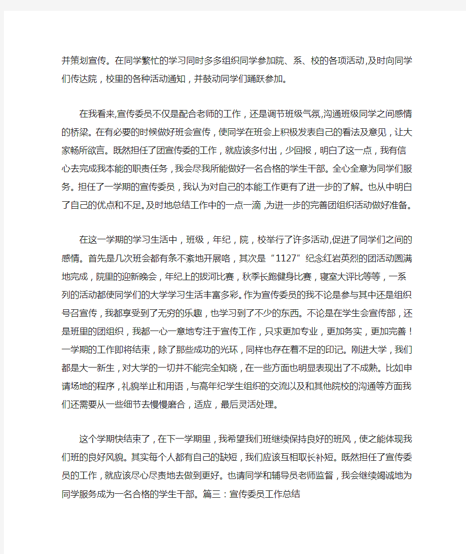 大学班级宣传委员工作总结