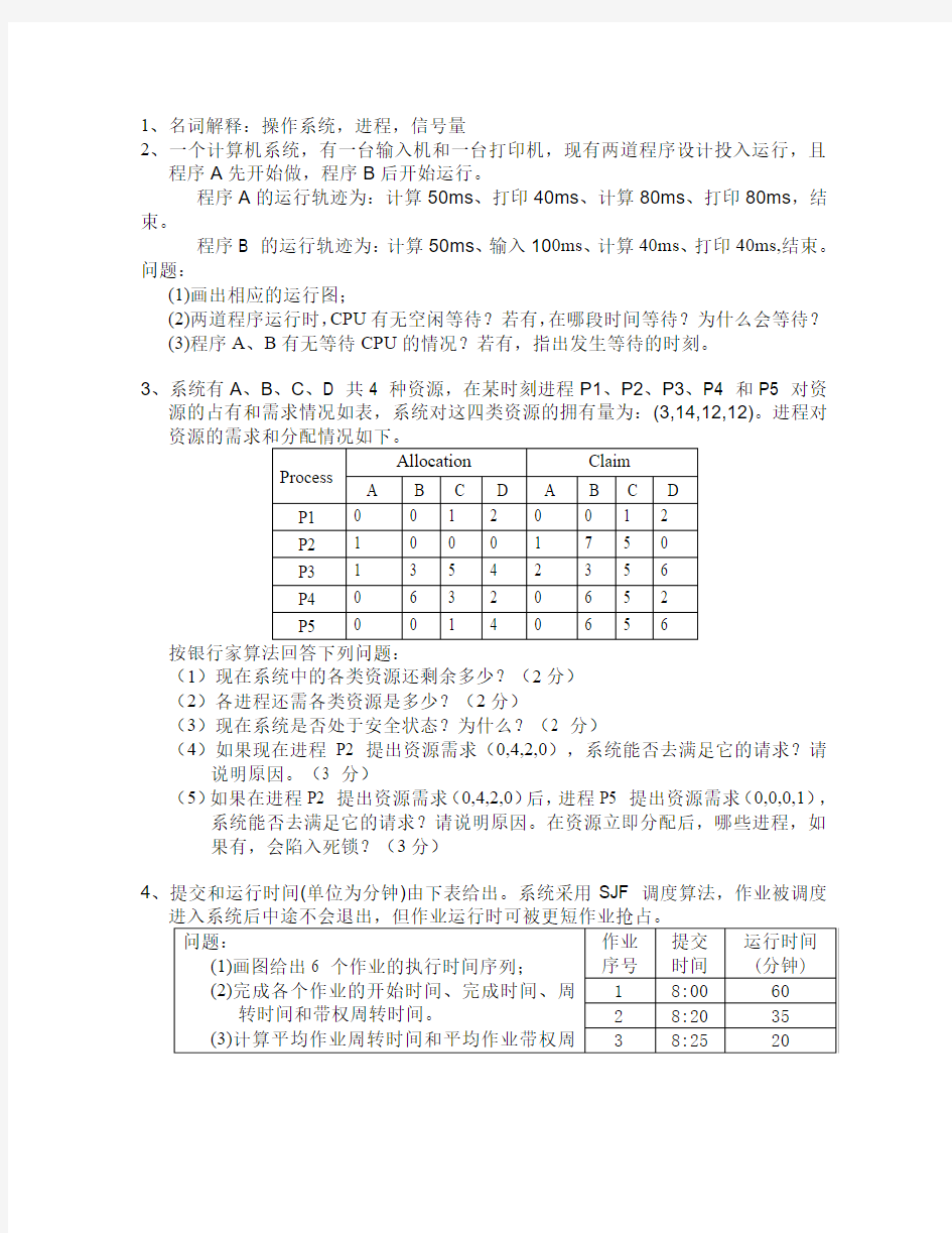 物联网期中试题