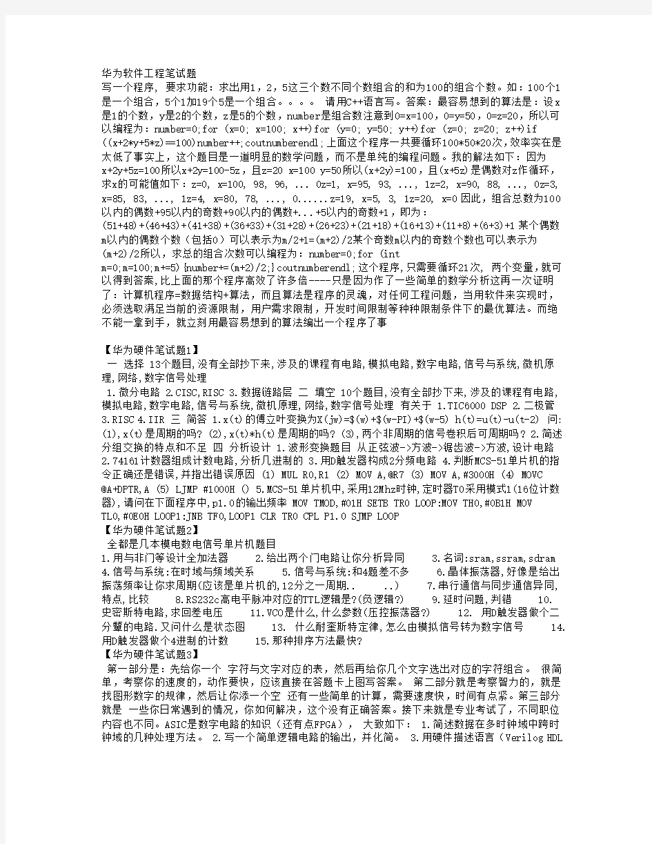 华为软件工程师最新笔试题