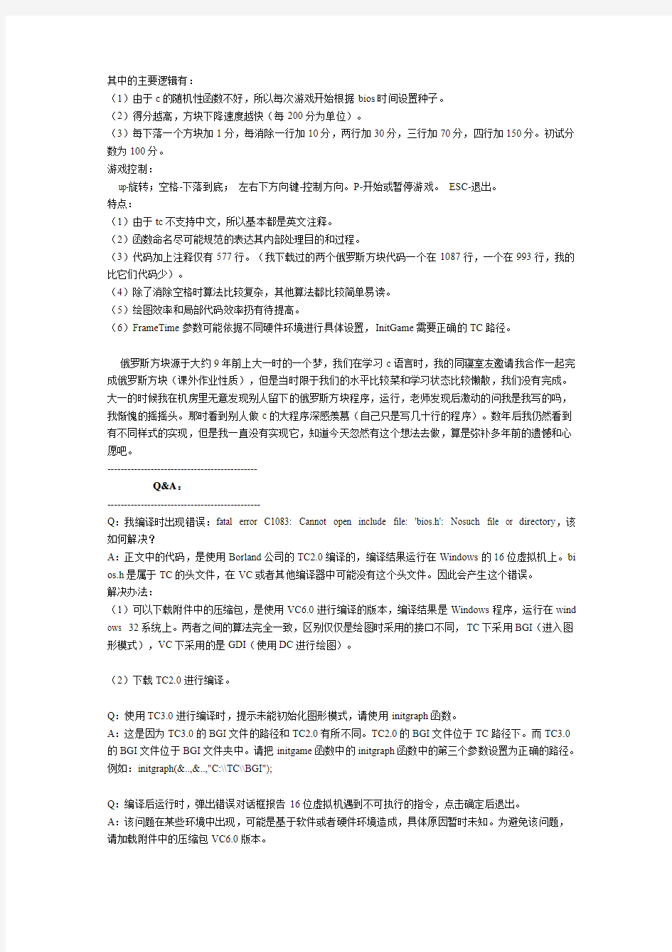 C语言程序设计-俄罗斯方块源程序