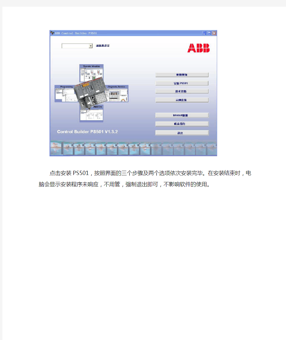 AC500 PLC软件安装及操作
