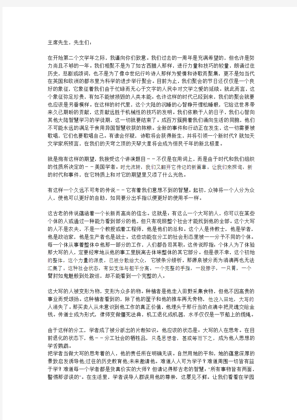 爱默生—美国学者—中英译文