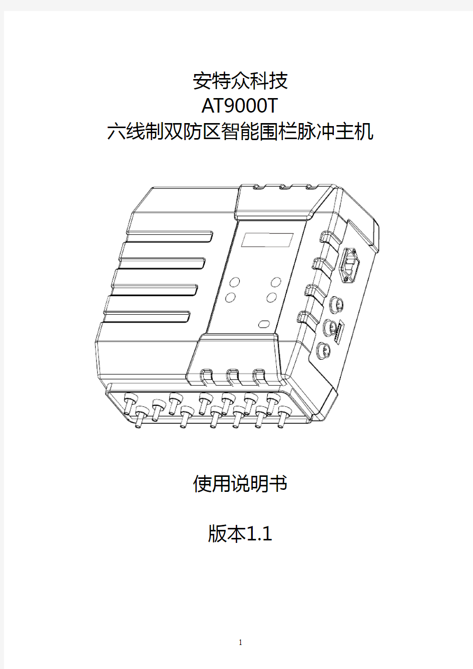 电子围栏说明书 v1.1