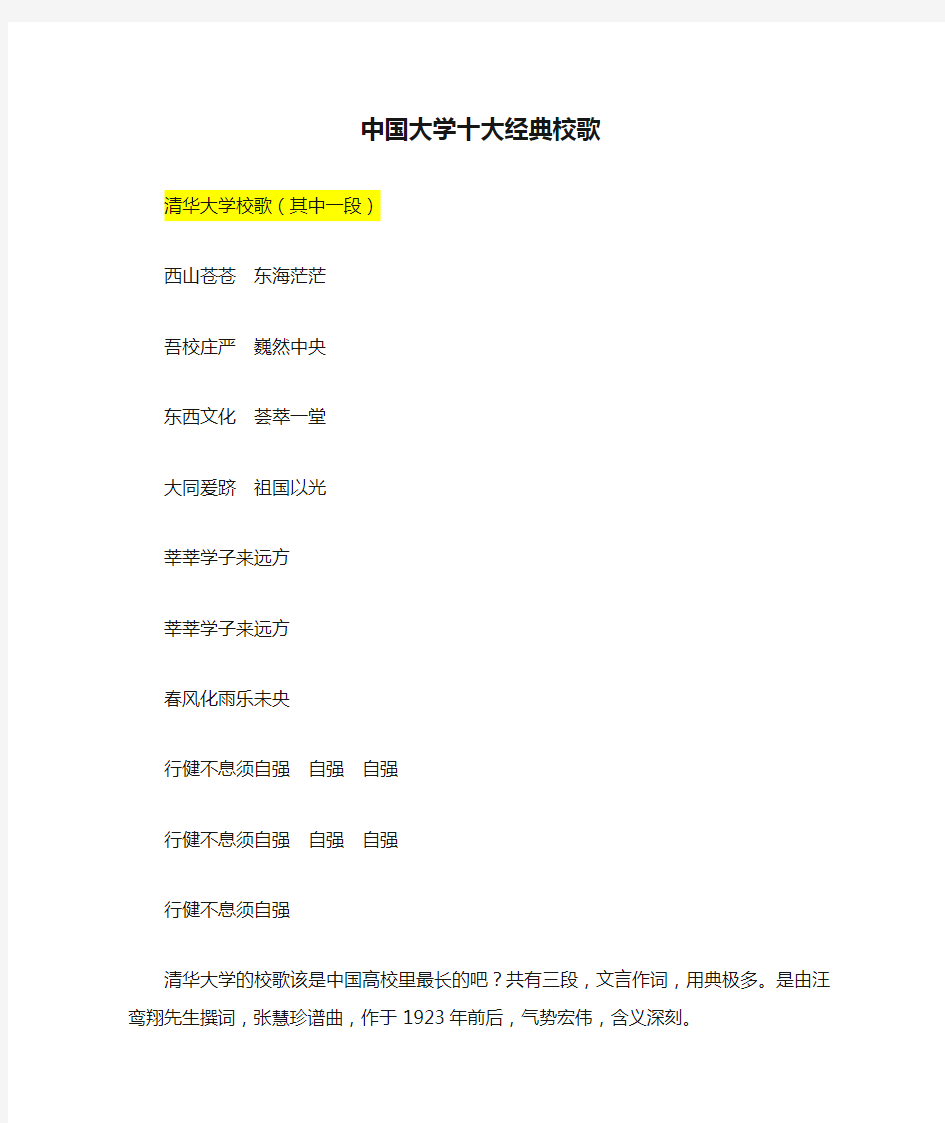 中国大学十大经典校歌