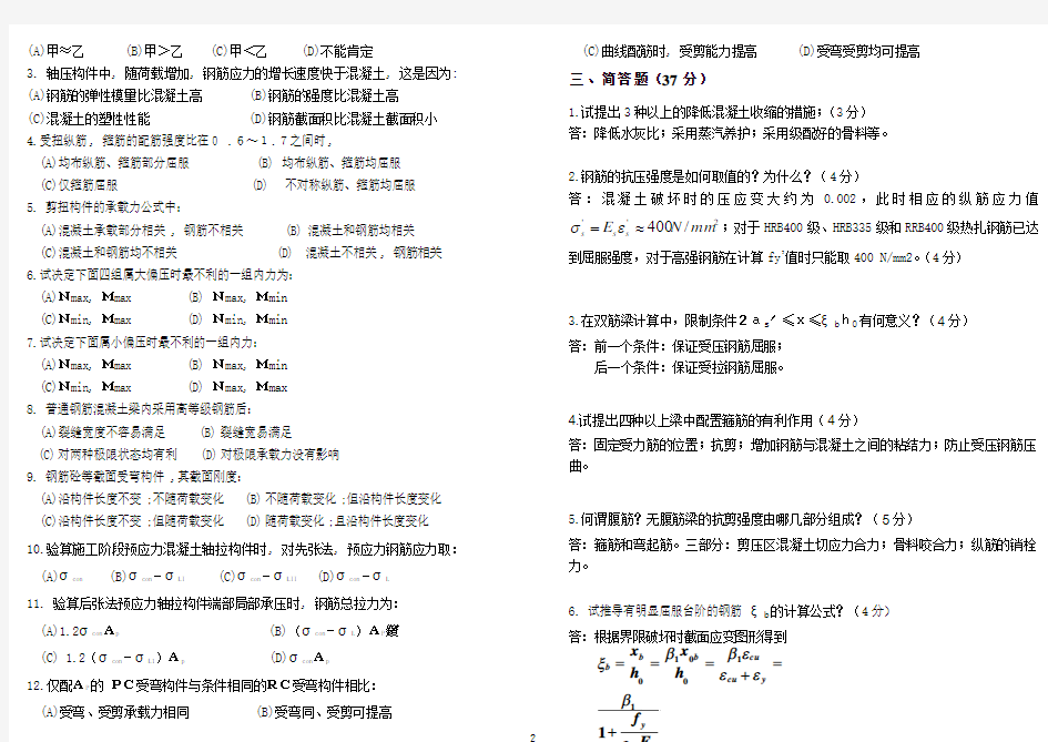 14年混凝土结构设计原理试卷A答案