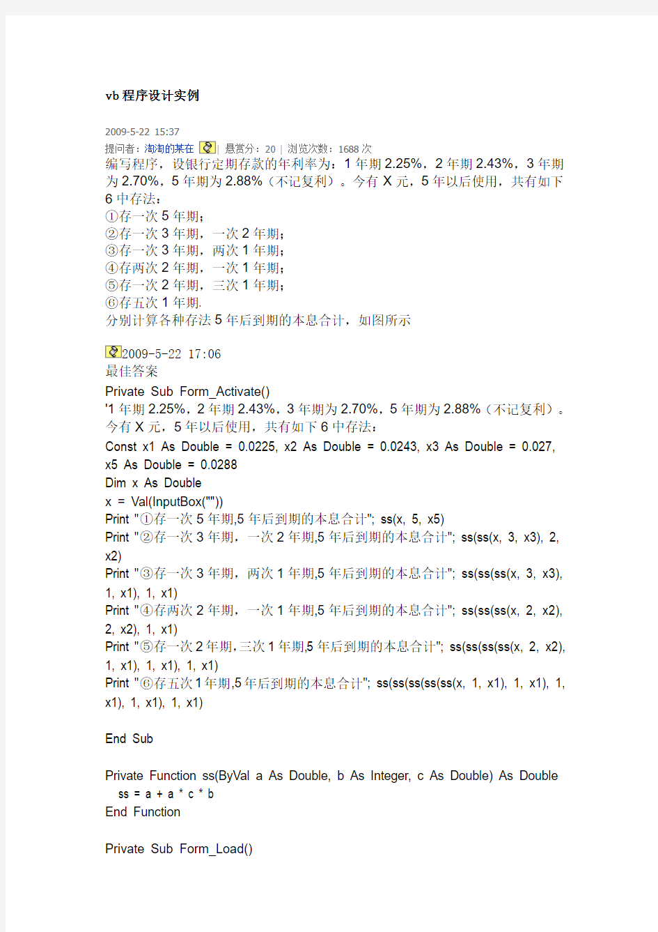 vb程序设计实例